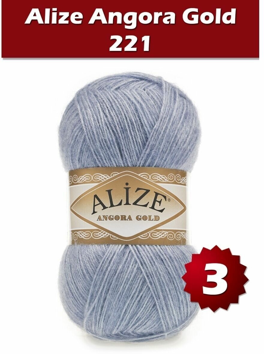  Alize Angora Gold   (221), 80%/20%, 550, 100, 3