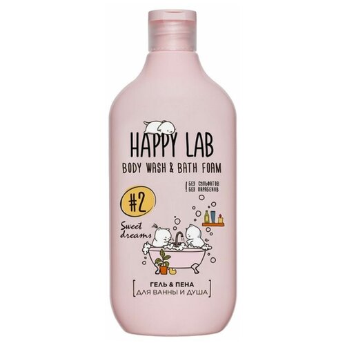 гель и пена для ванны и душа happy lab sweet dreams 500 мл Happy Lab Гель-пена для ванны и душа / Sweet dreams, 500 мл