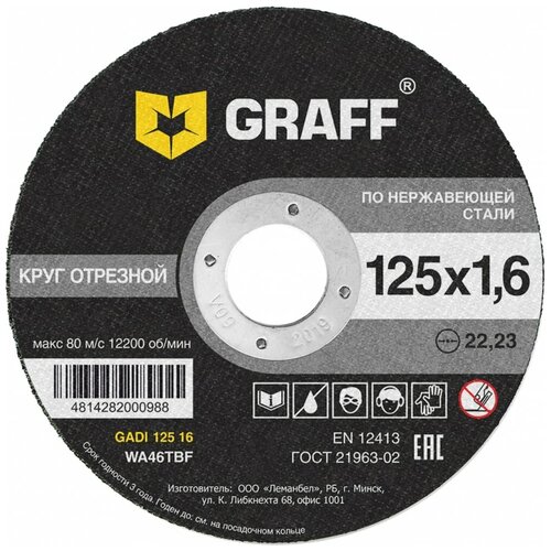 Диск отрезной GRAFF GADI 125 16, 125 мм, 1 шт.