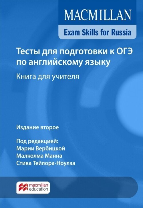 Exam Skills for Russia. Тесты для подготовки к ОГЭ по английскому языку. Книга для учителя - фото №11