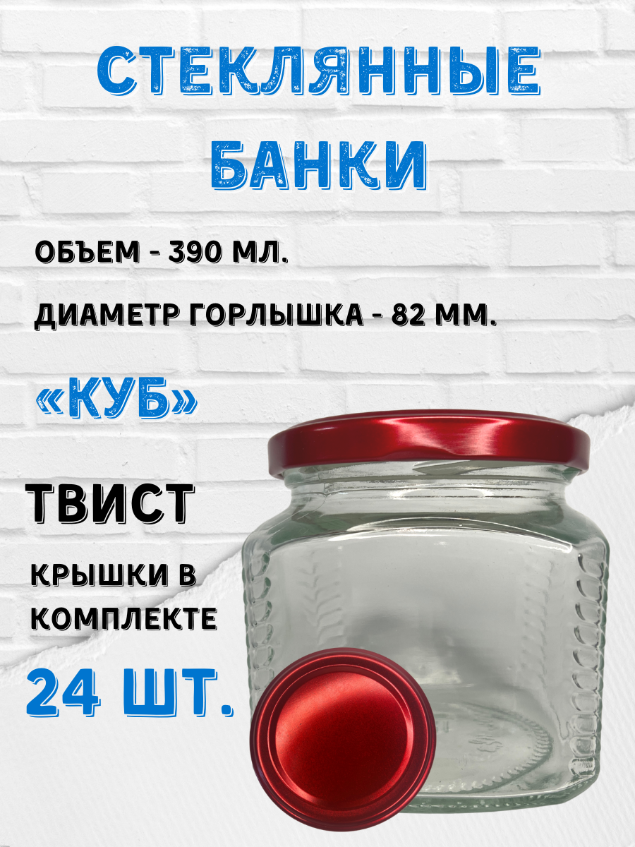 Стеклянные банки 390 мл. 