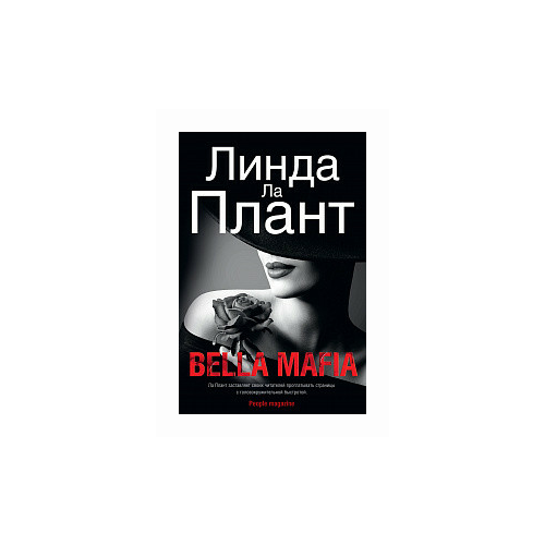 Книга Bella Mafia