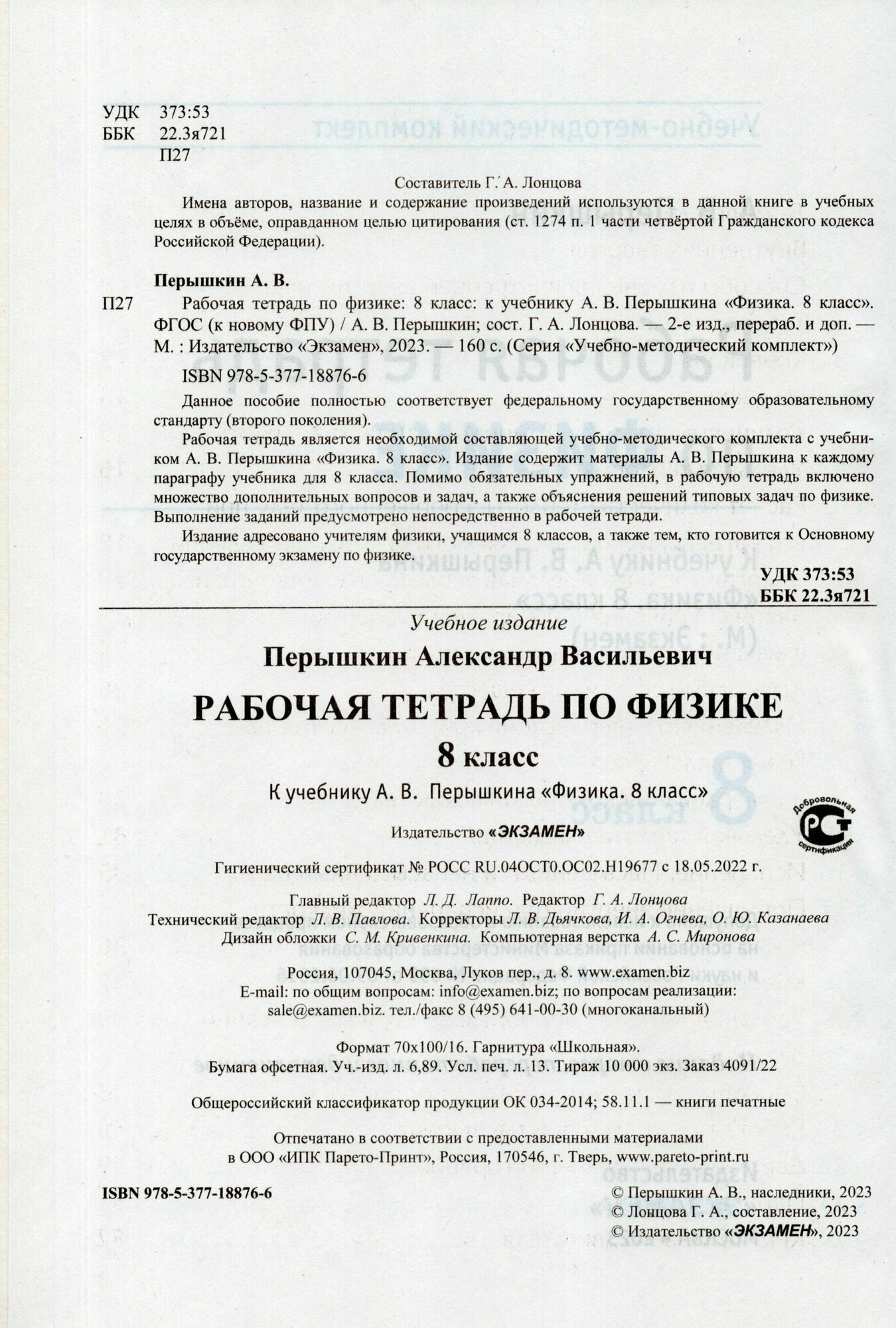 Рабочая тетрадь по физике 8 класс К учебнику А В Перышкина Физика 8 класс М Экзамен - фото №2