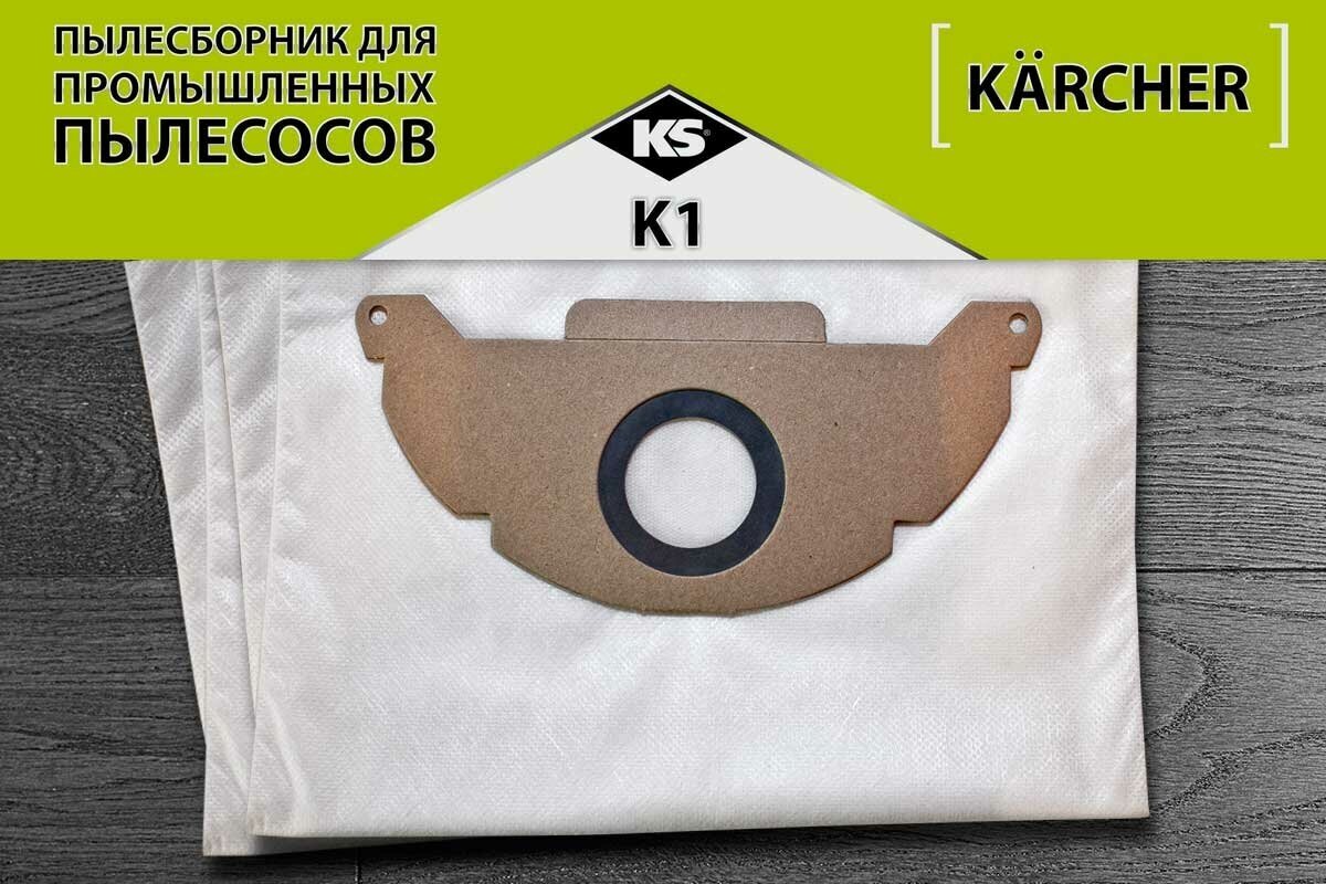 Мешки пылесборники KS K1 синтетические для пылесоса KARCHER керхер тип оригинала 6.904-322.0 (3 мешка)