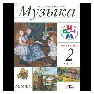 Музыка. 2 класс. Учебник. РИТМ. (+CD) - фото №2