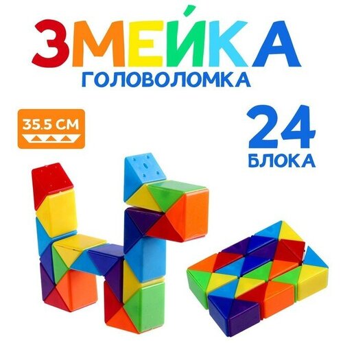 Головоломка Змейка 5,5x8,5x2 см головоломка магия фигур