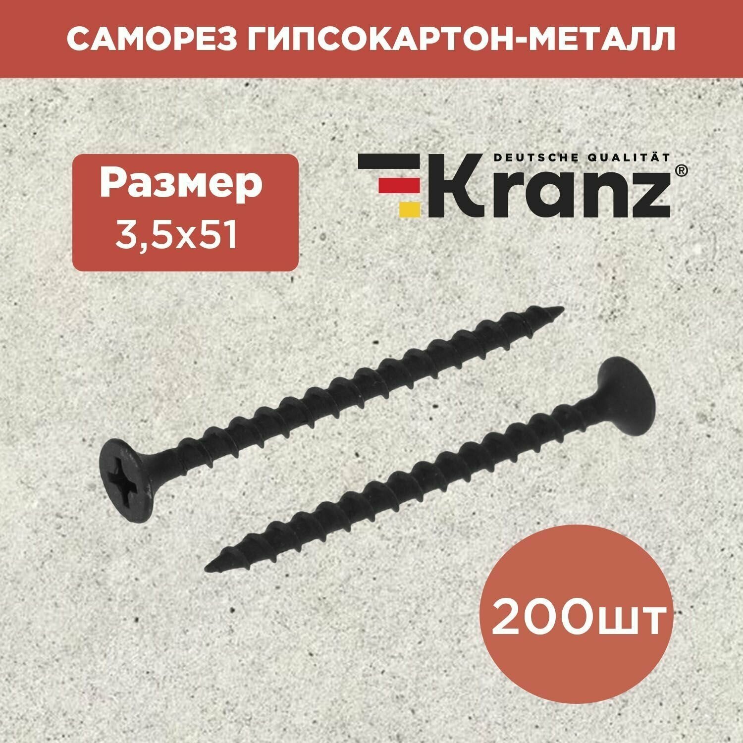 Саморез с противокоррозионным покрытием гипсокартон-металл KRANZ 3.5х51 короб 200 штук