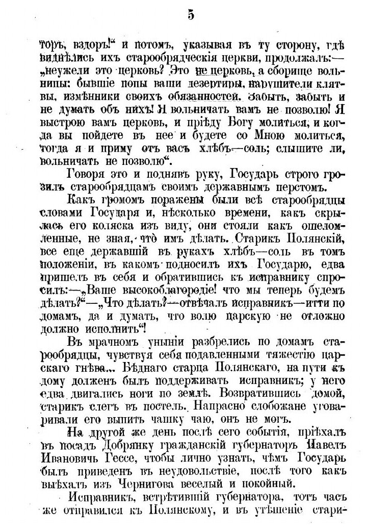 Книга Стародубье, Ч.1-3 (Верховский Тимофей Александрович) - фото №2