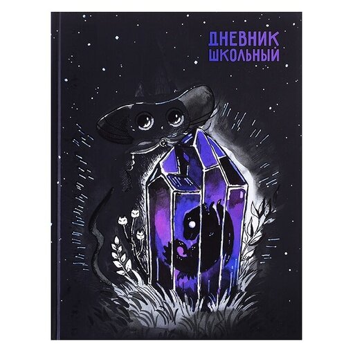 Дневник Альфа 1-11 классы, 