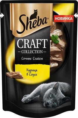 Sheba Влажный корм для кошек (паучи) CRAFT COLLECTION «Сочные слайсы. Курица в соусе» 1023150710244564 0,075 кг 51114 (2 шт)