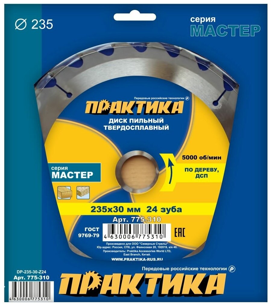 Диск пильный твёрдосплавный по дереву, ДСП ПРАКТИКА 235 х 30 мм, 24 зуба (дерево/дсп, 235х30мм, 24зуба)