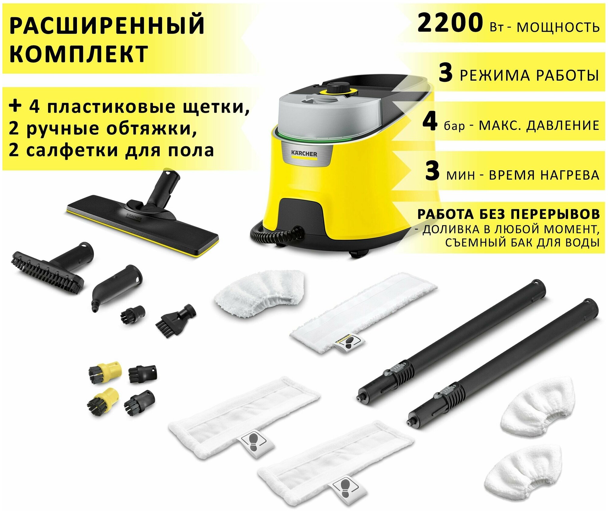 Пароочиститель для дома Karcher SC 4 Delux EasyFix + аксессуары VELER: 2 салфетки для пола, 2 обтяжки для ручной насадки, 4 щёточки