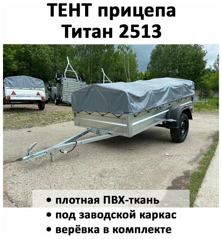 Титан 2513