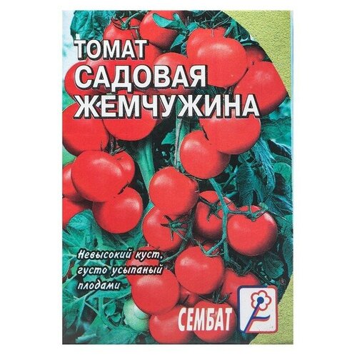 семена томат садовая жемчужина 0 1гр Семена Томат черри Садовая Жемчужина, 0,1 г