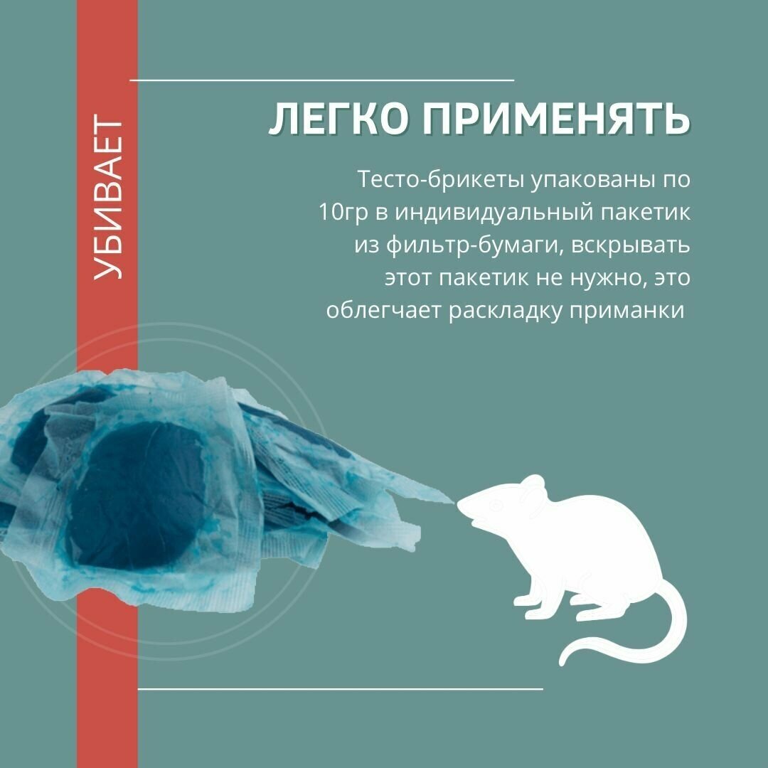 Против крыс и мышей, приманка от грызунов в виде тесто-брикетов 3 шт по 200 грамм - фотография № 2