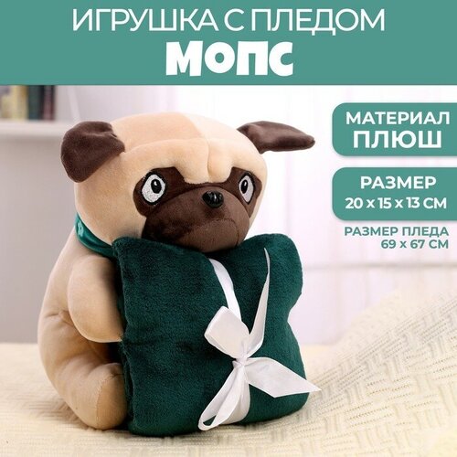 игрушка мягконабивная мопс с пледом Мягкая игрушка с пледом «Мопс»