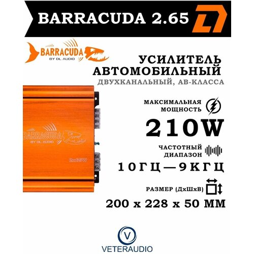DL audio Barracuda 265 650000₽