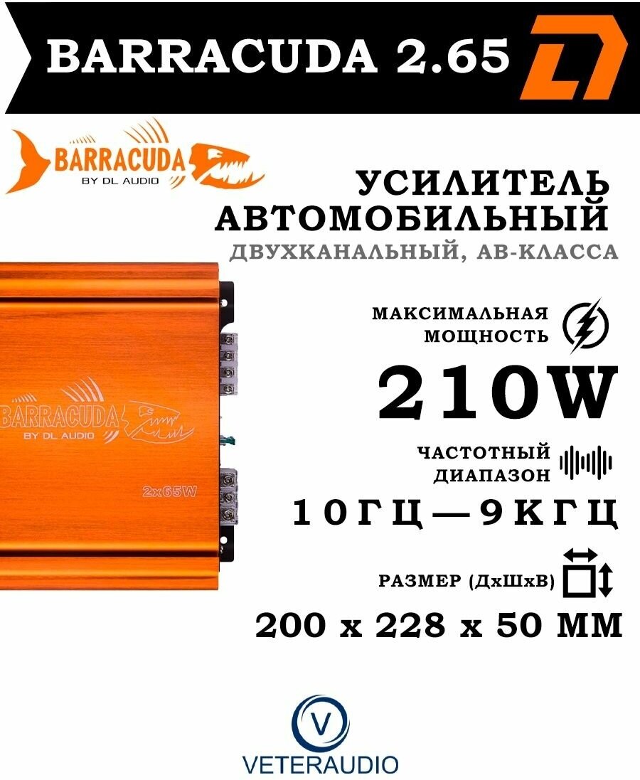 DL audio Barracuda 2.65