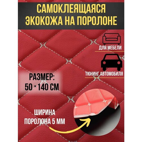 Автомобильная самоклеящаяся экокожа, кожзам обтяжка авто