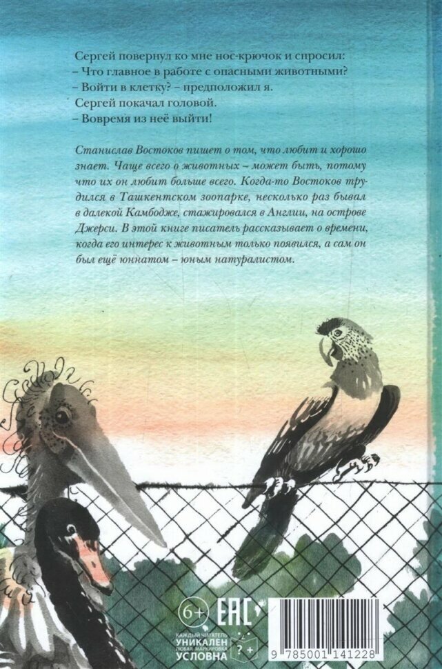 Брат-юннат (2 изд) (Станислав Владимирович Востоков) - фото №5