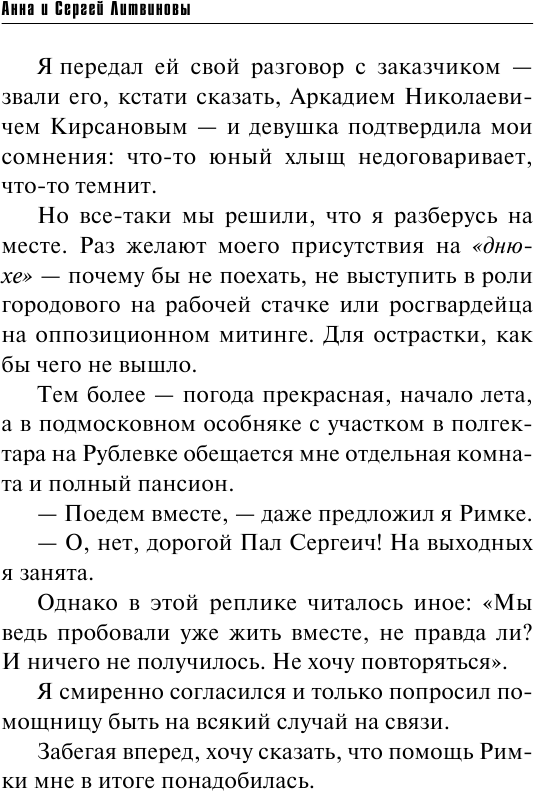 Грехи отцов отпустят дети (Литвинова Анна Витальевна, Литвинов Сергей Витальевич) - фото №12