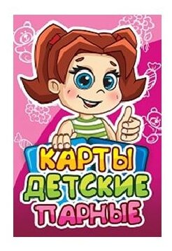 Настольная игра Гелий Карты детские парные для Девочек