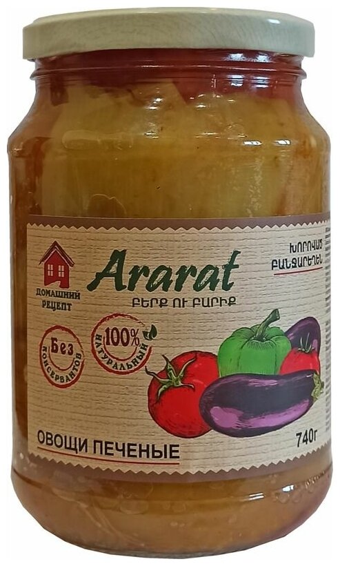 Овощи печеные Ararat