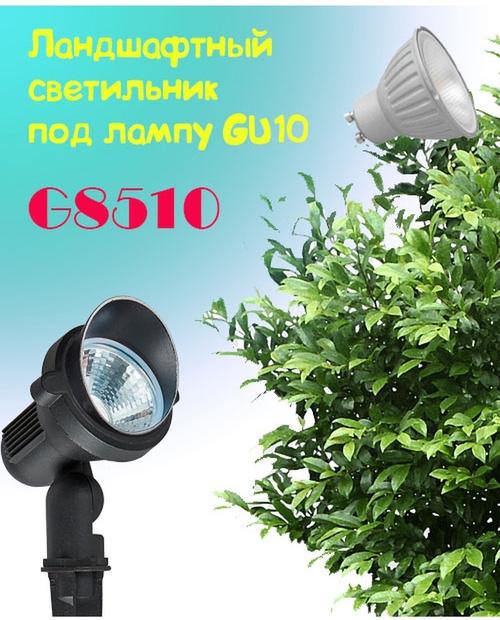 Светильник садовый IP65 G8510 LED зеленого цвета 10W