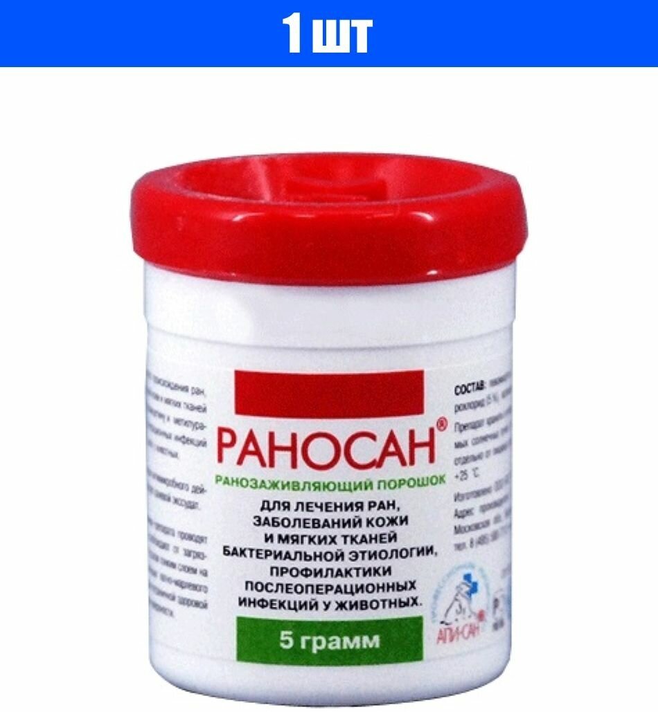 Порошок Apicenna Раносан, 5 г, 1уп.