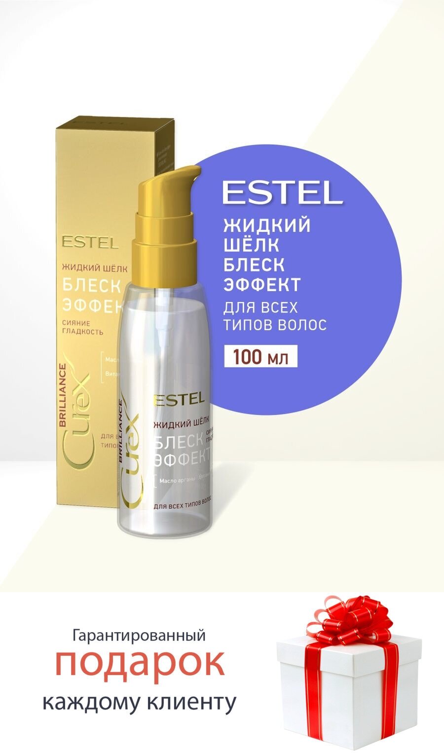 Estel Жидкий шёлк "Блеск-эффект" для всех типов волос 100 мл (Estel, ) - фото №10