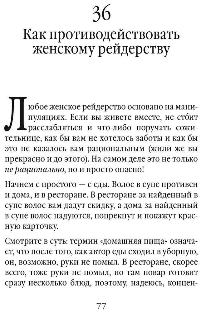 Советы олигарха. Как строить отношения состоятельному человеку - и с состоятельным человеком - фото №9