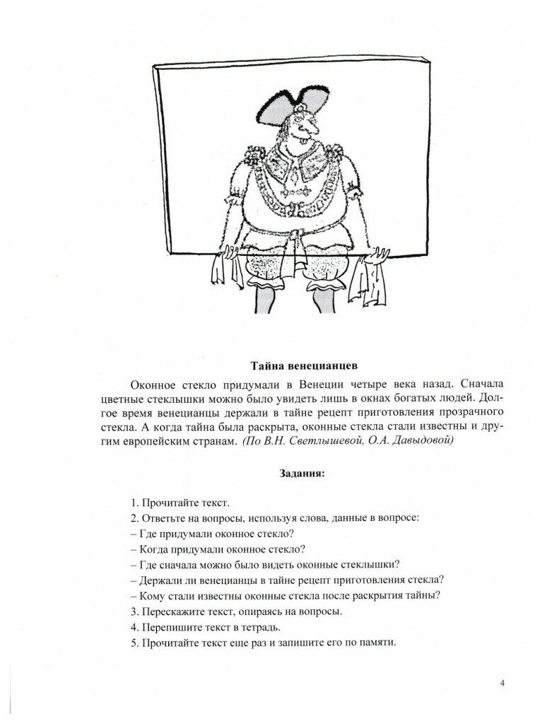 Расскажи мне. Часть 1. Сборник текстов для восстановления речи, письма и чтения после инсульта... - фото №7