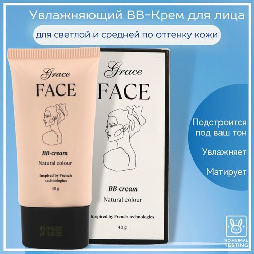 Тональный увлажняющий BB крем для лица Grace FACE. Натуральный оттенок матовый ББ крем плотный, устойчивый тональник