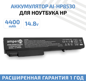 Аккумулятор (АКБ, аккумуляторная батарея) Amperin AI-HP8530 для ноутбука HP EliteBook 8530P, 14.8В, 4400мАч, 65Вт