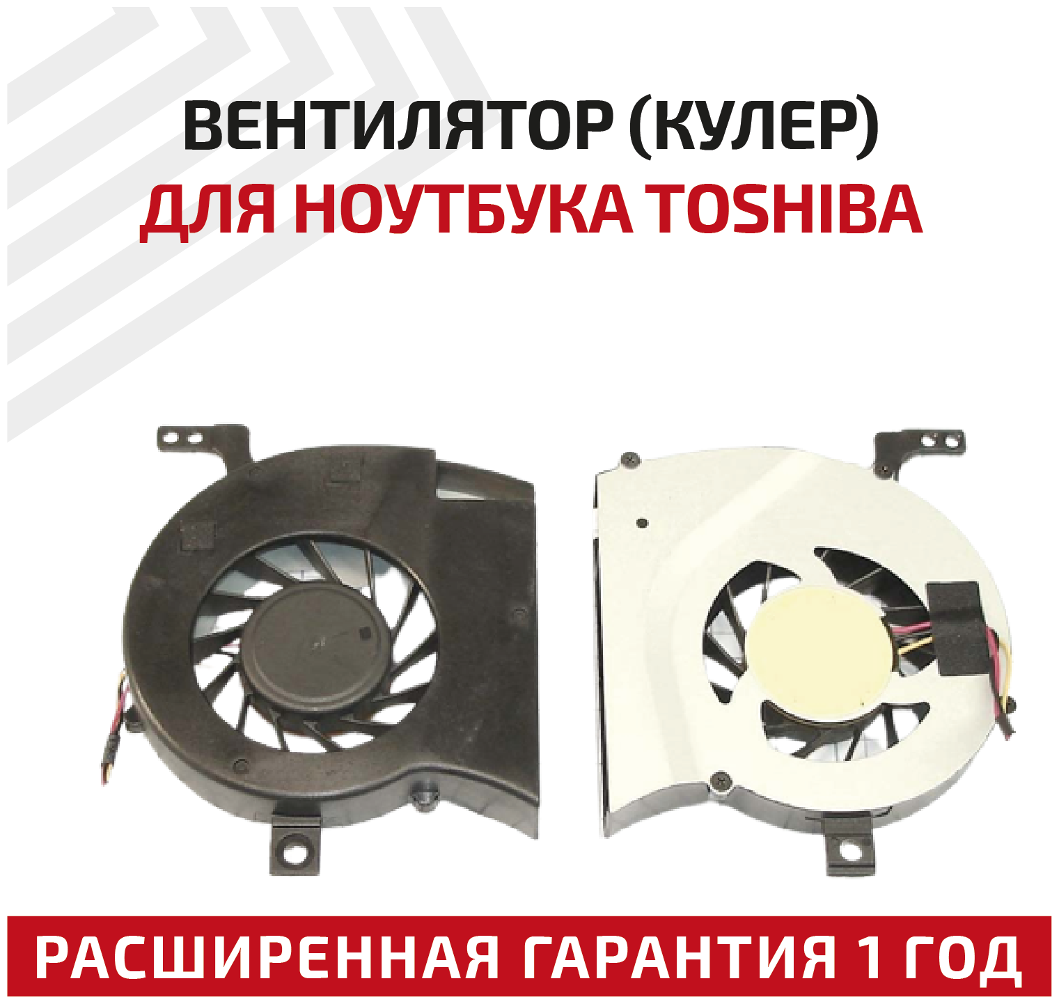Вентилятор (кулер) для ноутбука Toshiba Satellite L600 L645 L640 VER-1 L600D L630 L645D C600D C630 C640 L635 3-pin