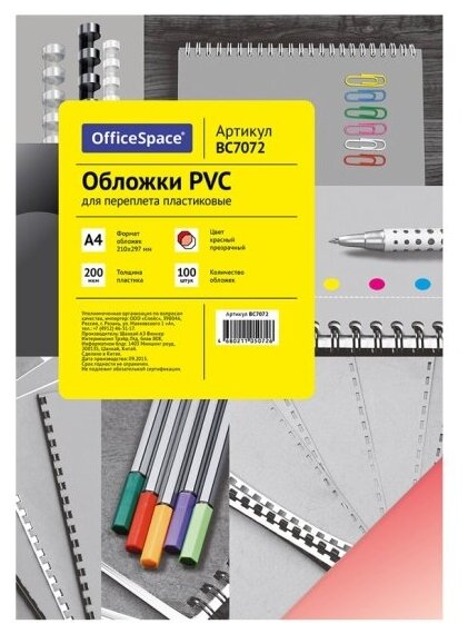 Обложка Спейс А4 OfficeSpace "PVC" 200мкм, прозрачный красный пластик, 100л.