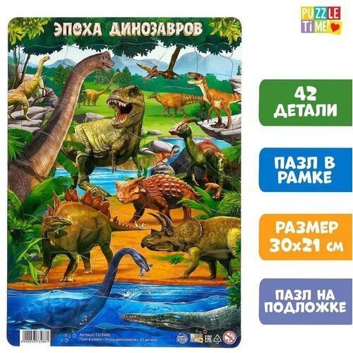 Пазл в рамке Эпоха динозавров, 42 детали пазл в рамке эпоха динозавров 42 детали