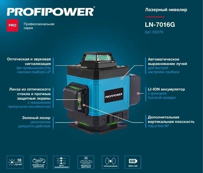 Лазерный уровень ProfiPower NL-7016G,2 акб в комплекте (16 лучей, лазер - зеленый, пульт ДУ, кейс) — фото 1