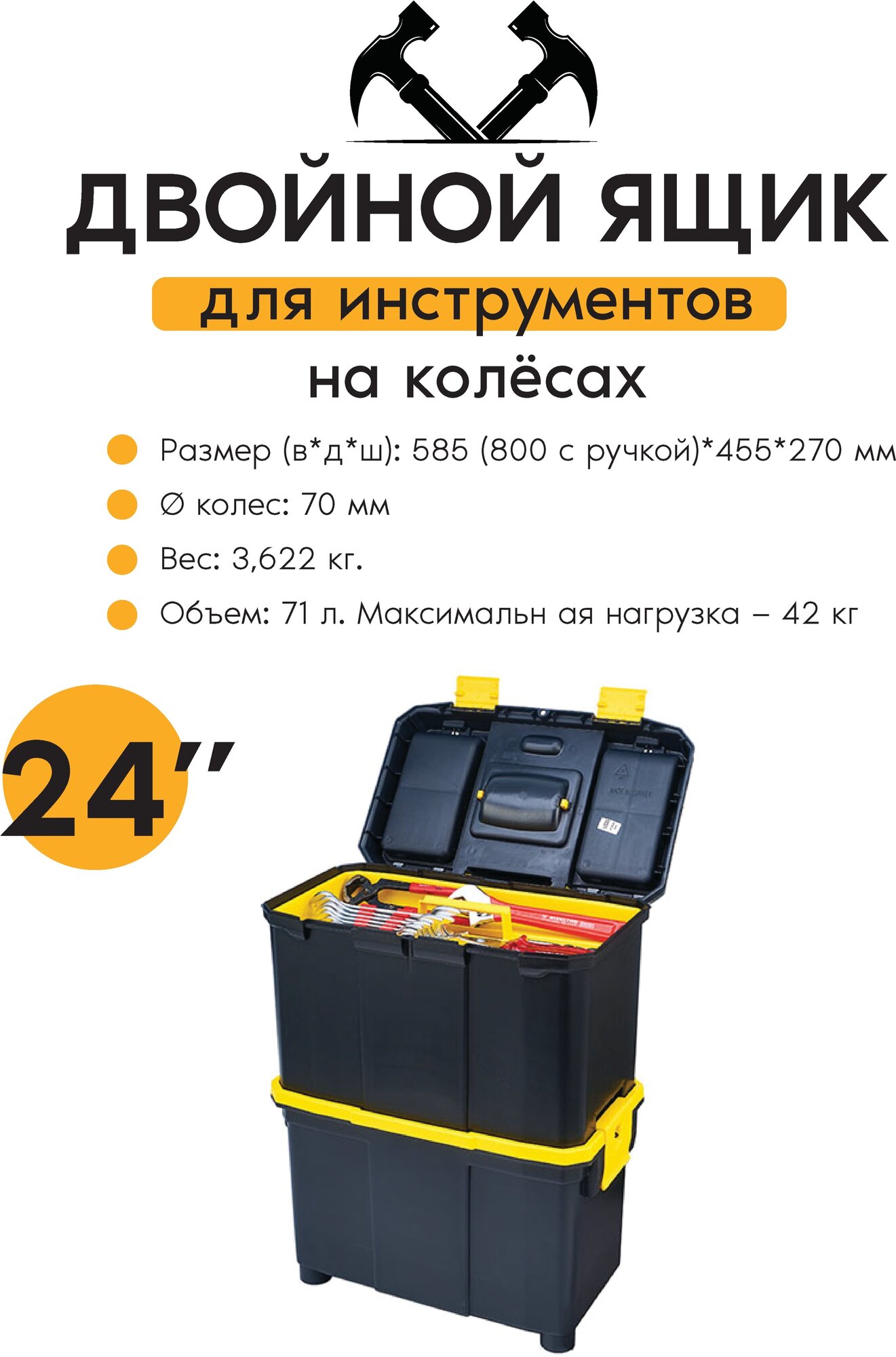 Ящик для инструментов ROLLING DOUBLE 18" (585*450*270мм), арт. PO 10M