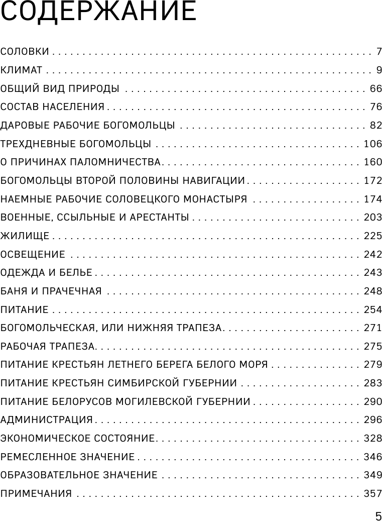 Соловки. Внутренний уклад и внешняя жизнь Соловецкого монастыря - фото №9