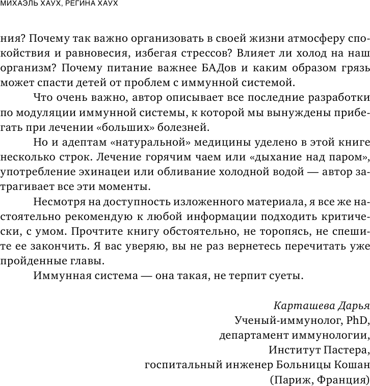 Иммунитет. Все о нашем супероргане, работа которого не видна - фото №11