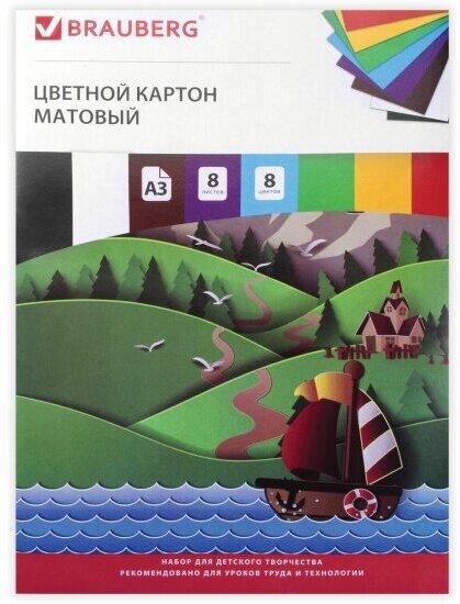 Картон цветной Brauberg большого формата, А3 немелованный (матовый), 8 листов 8 цветов, , (297х420 мм), "Кораблик"