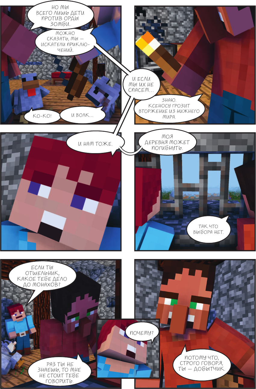 Месть зомби-монахов. 2 книга. Приключения в Minecraft - фото №18
