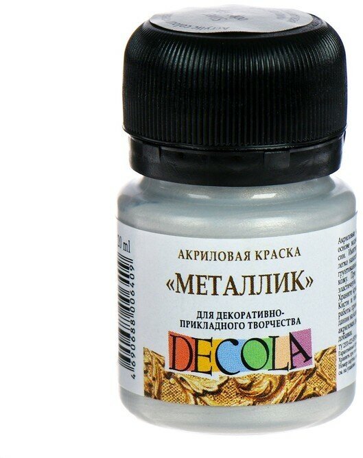 Краска акриловая Metallic 20 мл, ЗХК Decola, серебро, 4926966