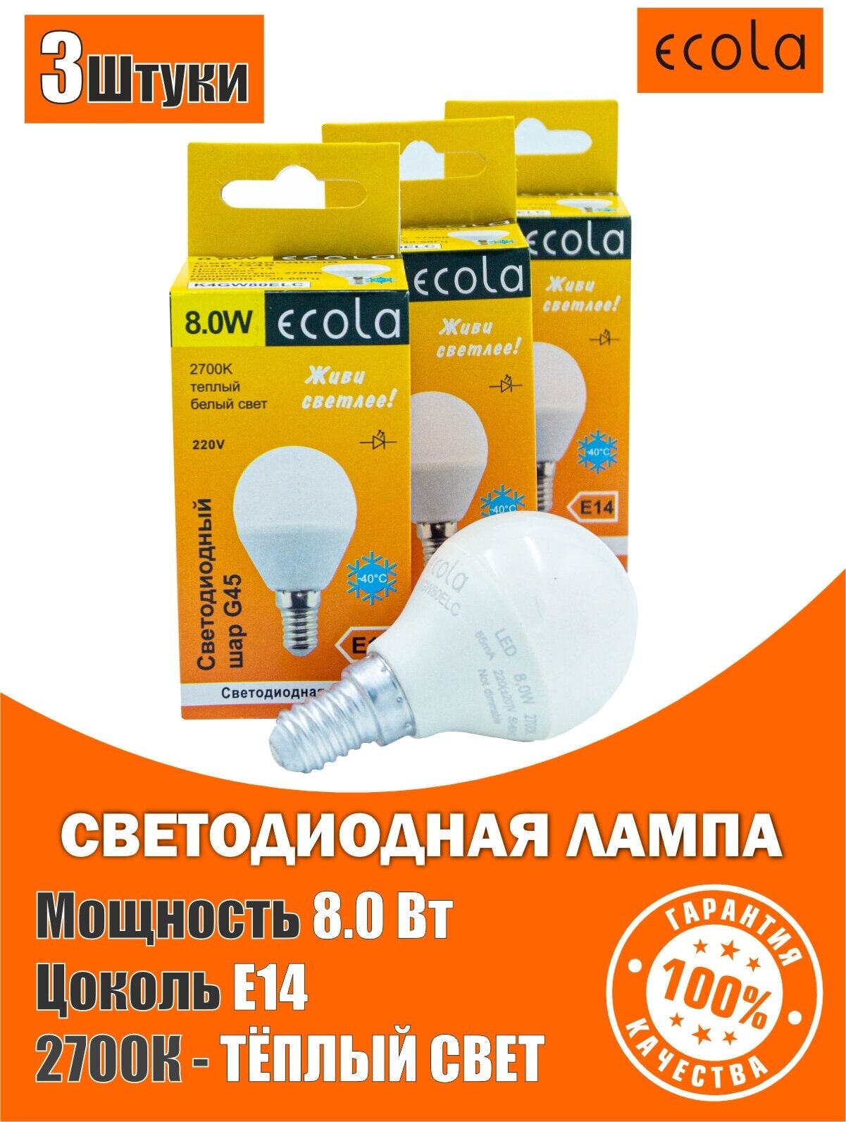 Лампа светодиодная E14 ФОРМА ШАР (G47) Ecola LED 80W