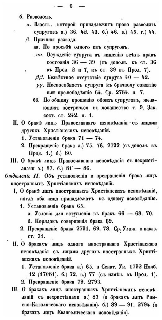 Книга Программы преподавания Действующих Гражданских и Межевых Законов Российской Империи - фото №4
