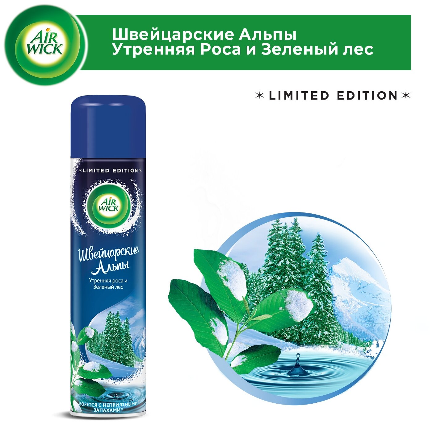 Air Wick аэрозоль Швейцарские Альпы 290 мл