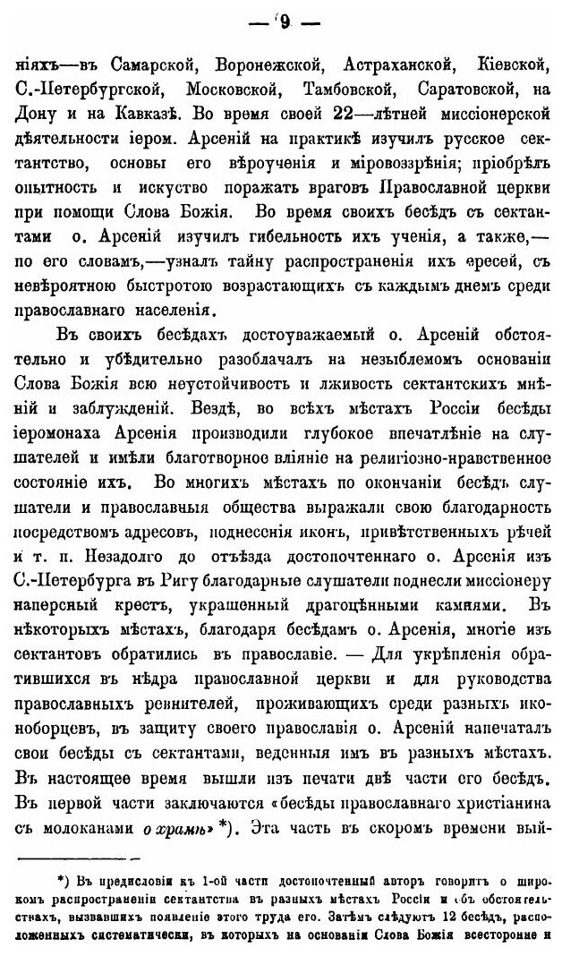 Книга Беседы Иеромонаха Русского пантелеимонова Монастыря на Афоне, Миссионера, О, Арсе... - фото №6