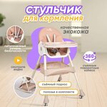 Стульчик для кормления Solmax - изображение