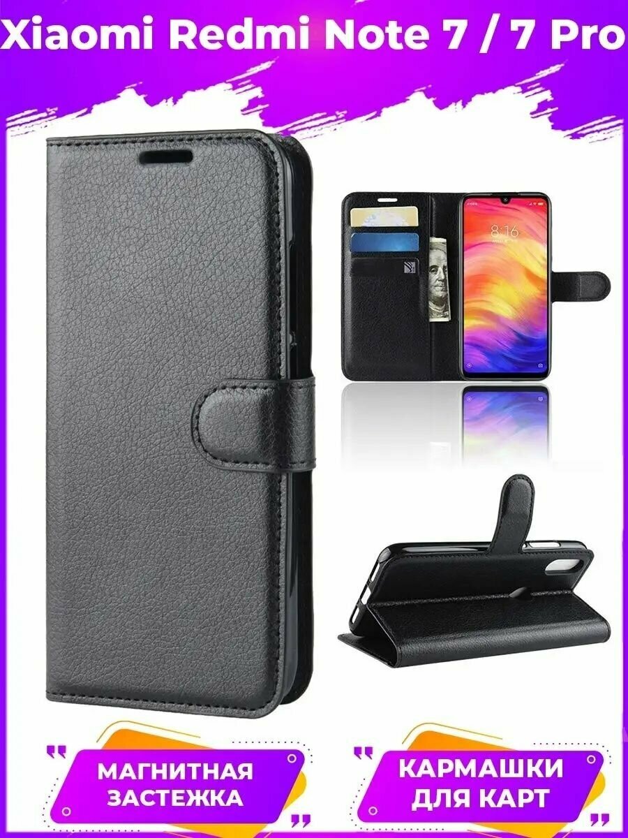 Wallet чехол книжка для Xiaomi Redmi Note 7